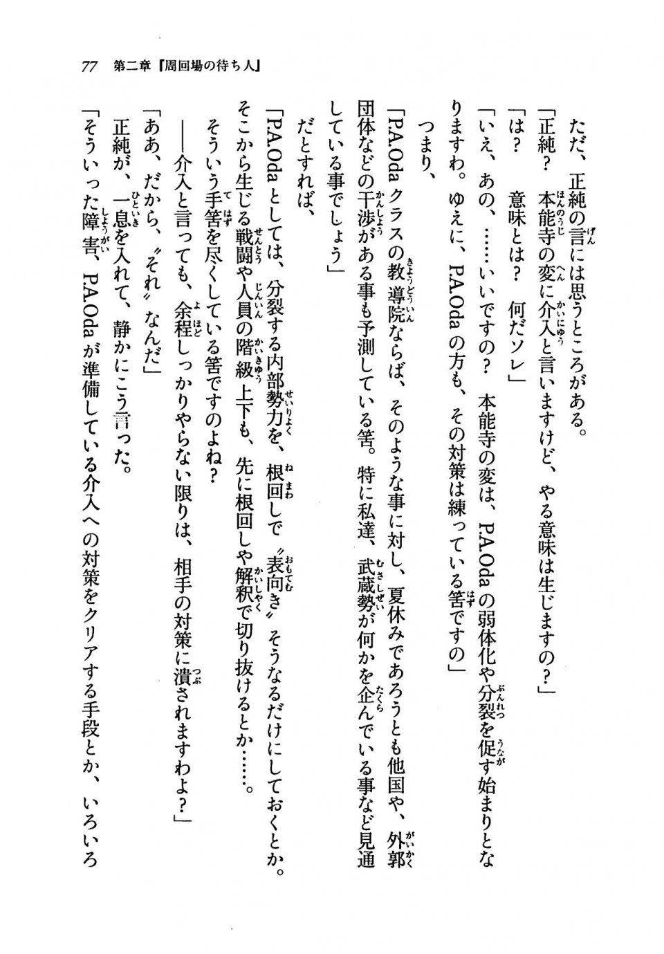 Kyoukai Senjou no Horizon LN Vol 19(8A) - Photo #77
