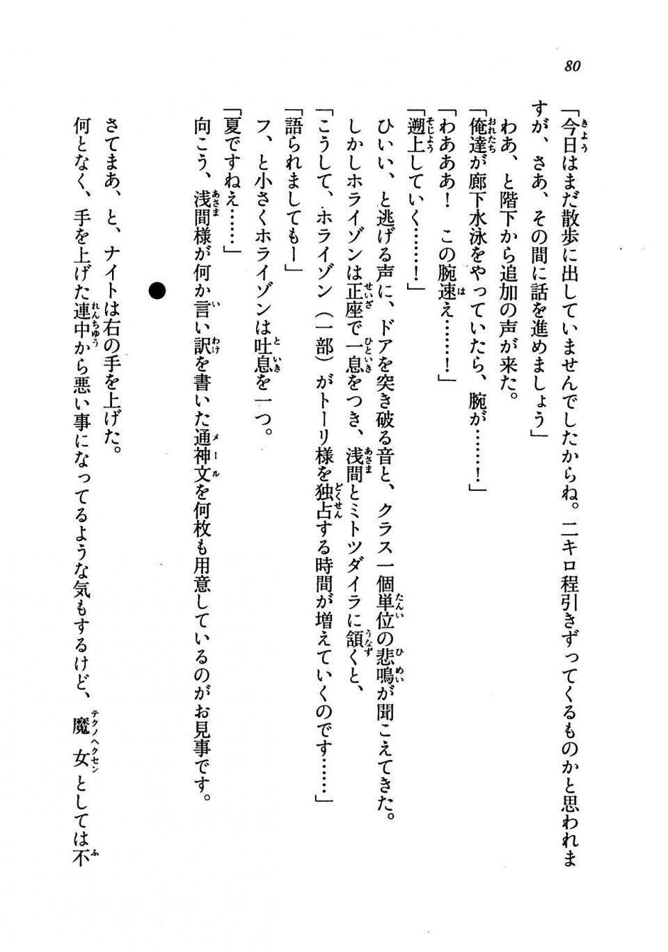Kyoukai Senjou no Horizon LN Vol 19(8A) - Photo #80