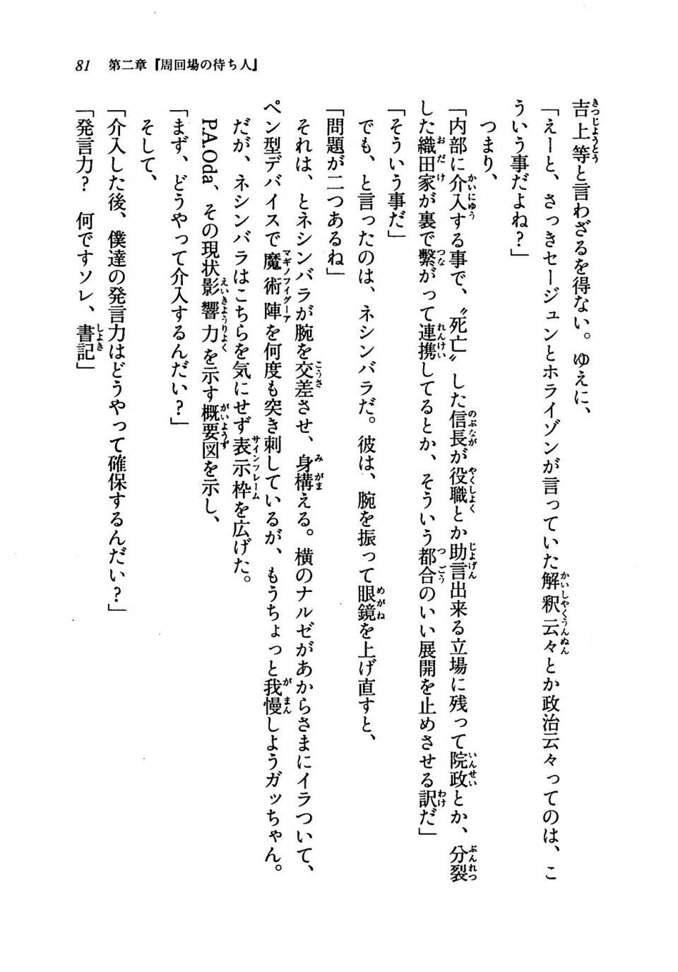 Kyoukai Senjou no Horizon LN Vol 19(8A) - Photo #81