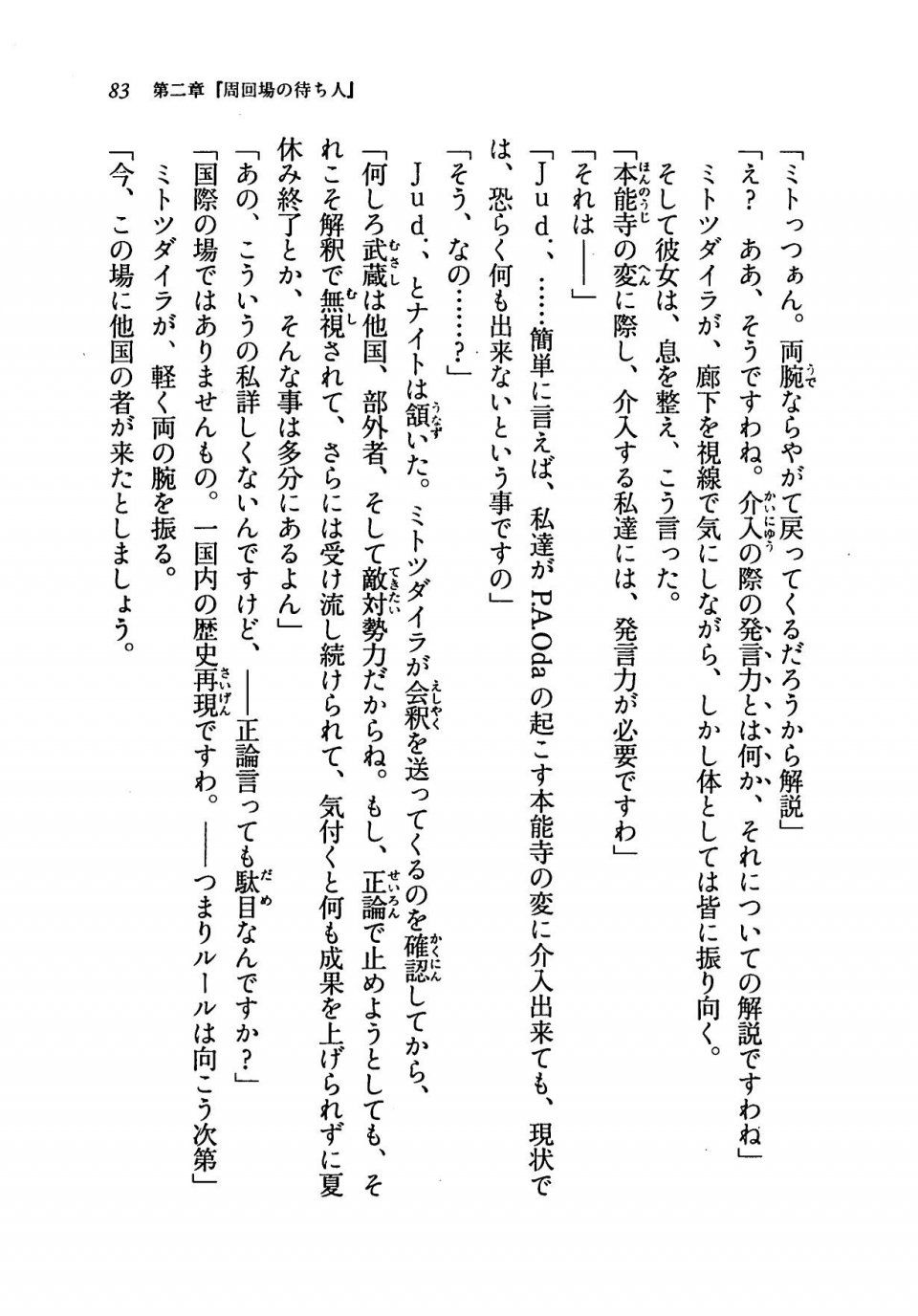 Kyoukai Senjou no Horizon LN Vol 19(8A) - Photo #83
