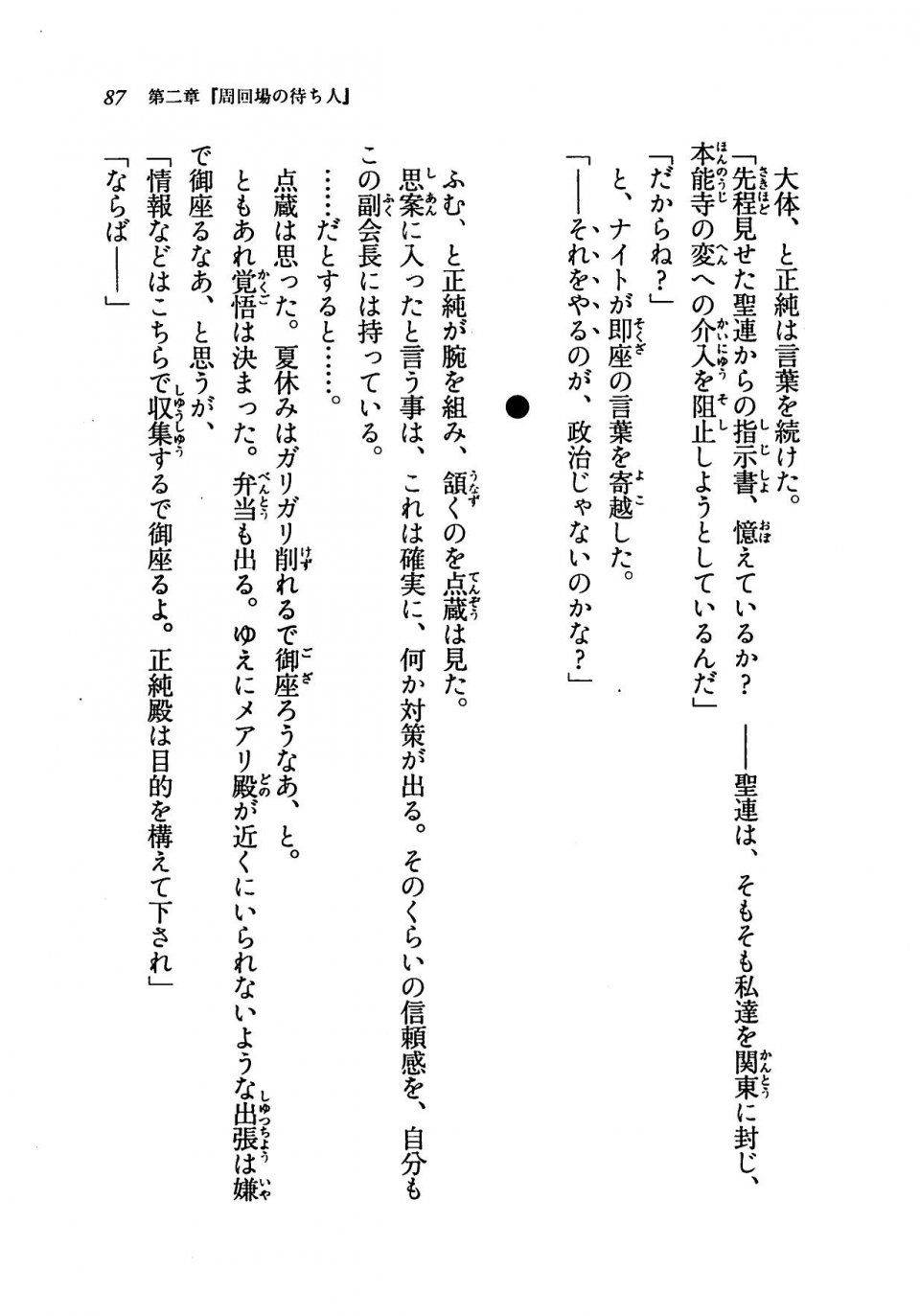 Kyoukai Senjou no Horizon LN Vol 19(8A) - Photo #87