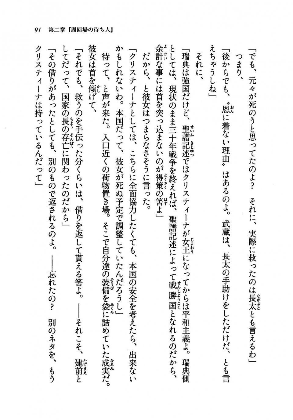 Kyoukai Senjou no Horizon LN Vol 19(8A) - Photo #91