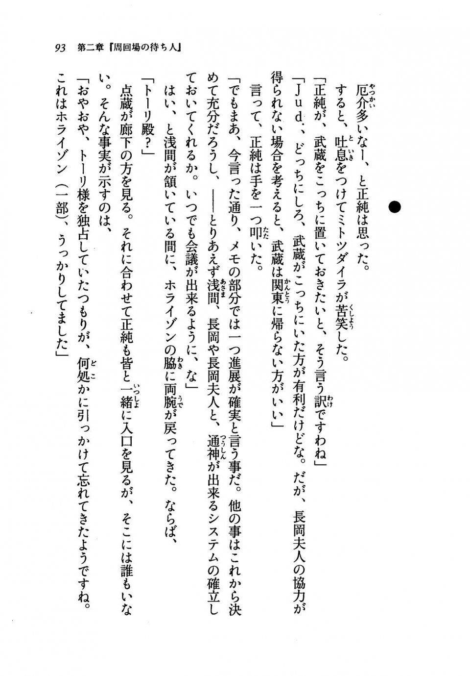Kyoukai Senjou no Horizon LN Vol 19(8A) - Photo #93