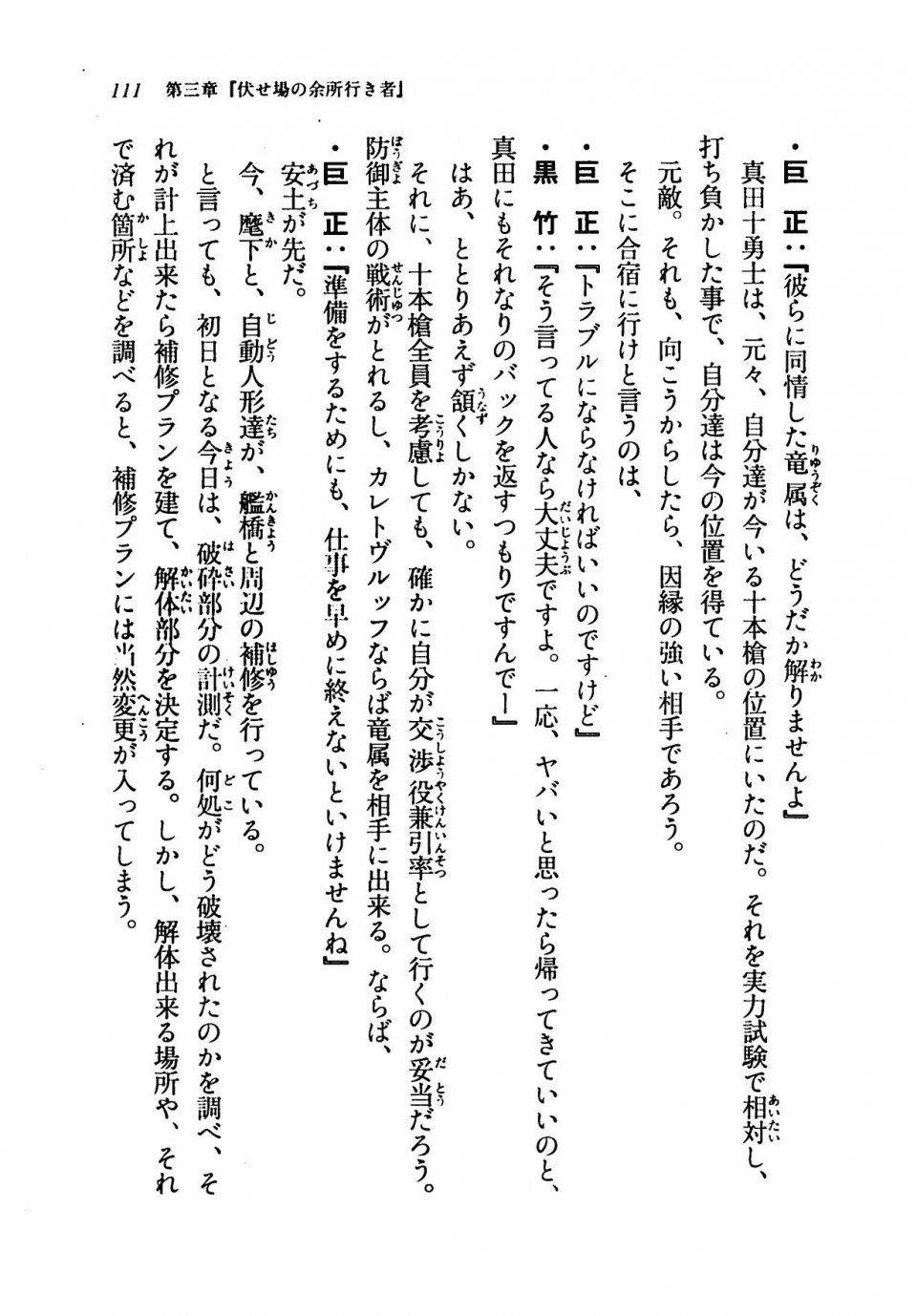 Kyoukai Senjou no Horizon LN Vol 19(8A) - Photo #111