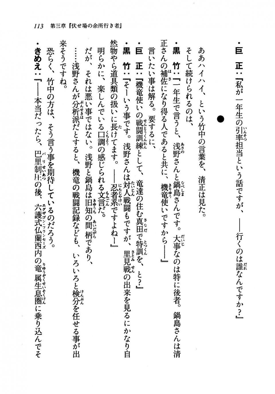 Kyoukai Senjou no Horizon LN Vol 19(8A) - Photo #113