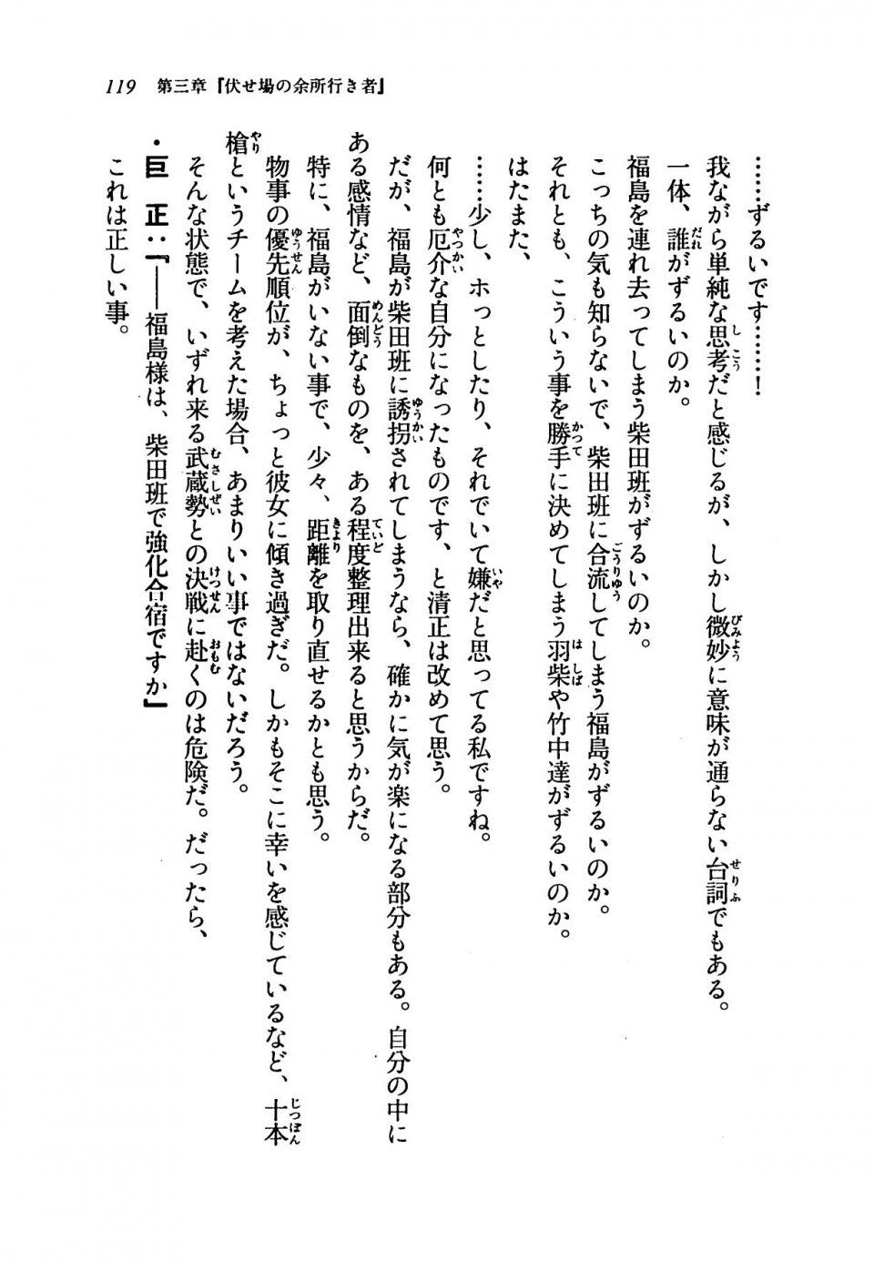 Kyoukai Senjou no Horizon LN Vol 19(8A) - Photo #119
