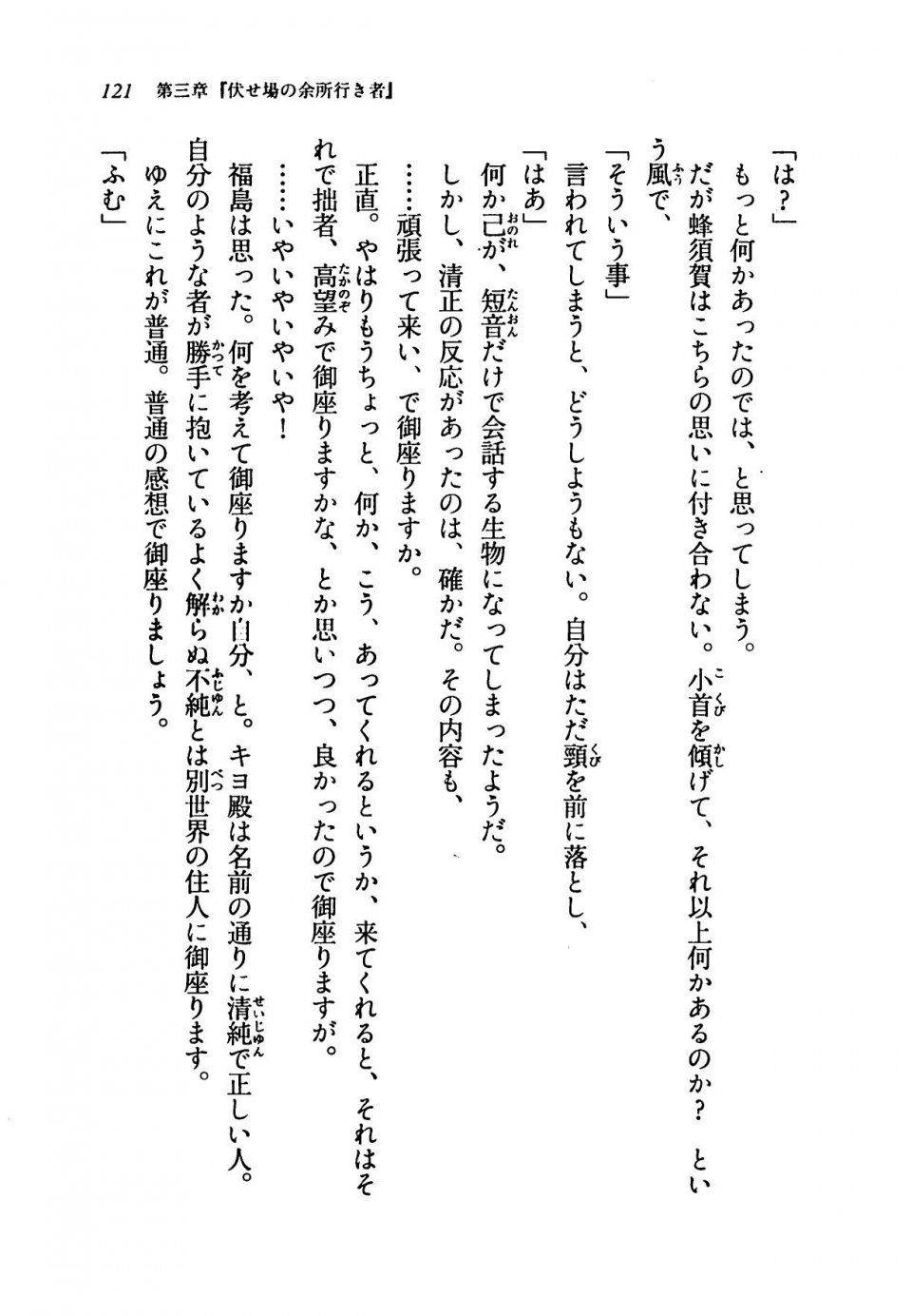 Kyoukai Senjou no Horizon LN Vol 19(8A) - Photo #121