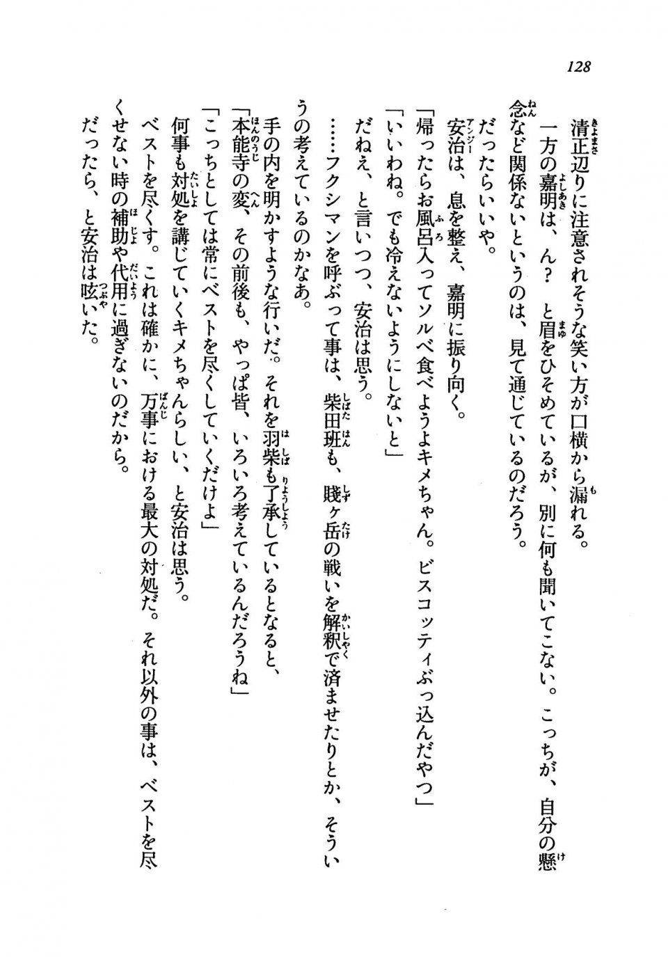 Kyoukai Senjou no Horizon LN Vol 19(8A) - Photo #128