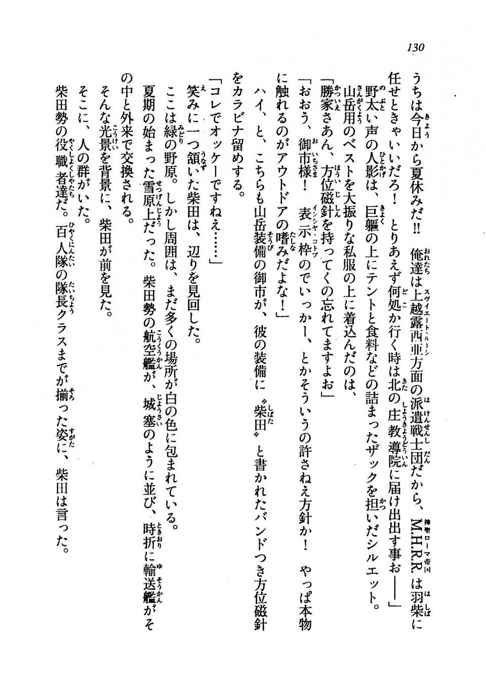 Kyoukai Senjou no Horizon LN Vol 19(8A) - Photo #130