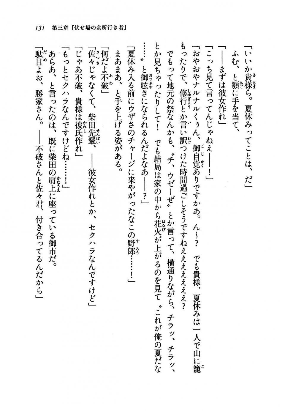 Kyoukai Senjou no Horizon LN Vol 19(8A) - Photo #131