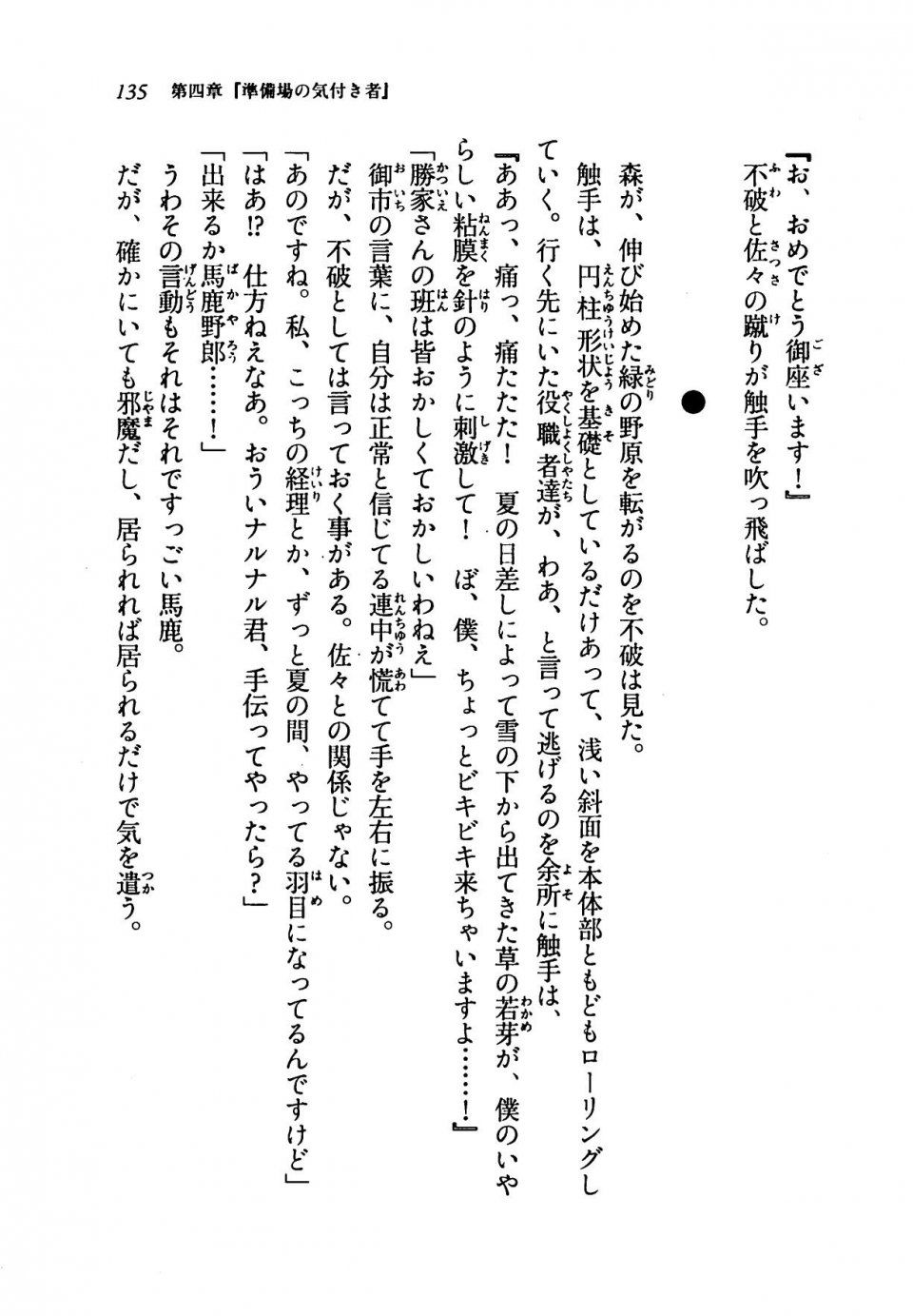 Kyoukai Senjou no Horizon LN Vol 19(8A) - Photo #135