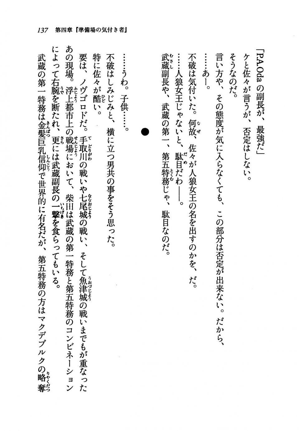 Kyoukai Senjou no Horizon LN Vol 19(8A) - Photo #137