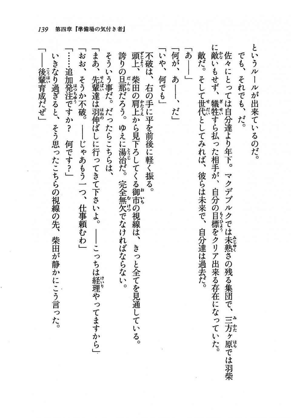 Kyoukai Senjou no Horizon LN Vol 19(8A) - Photo #139