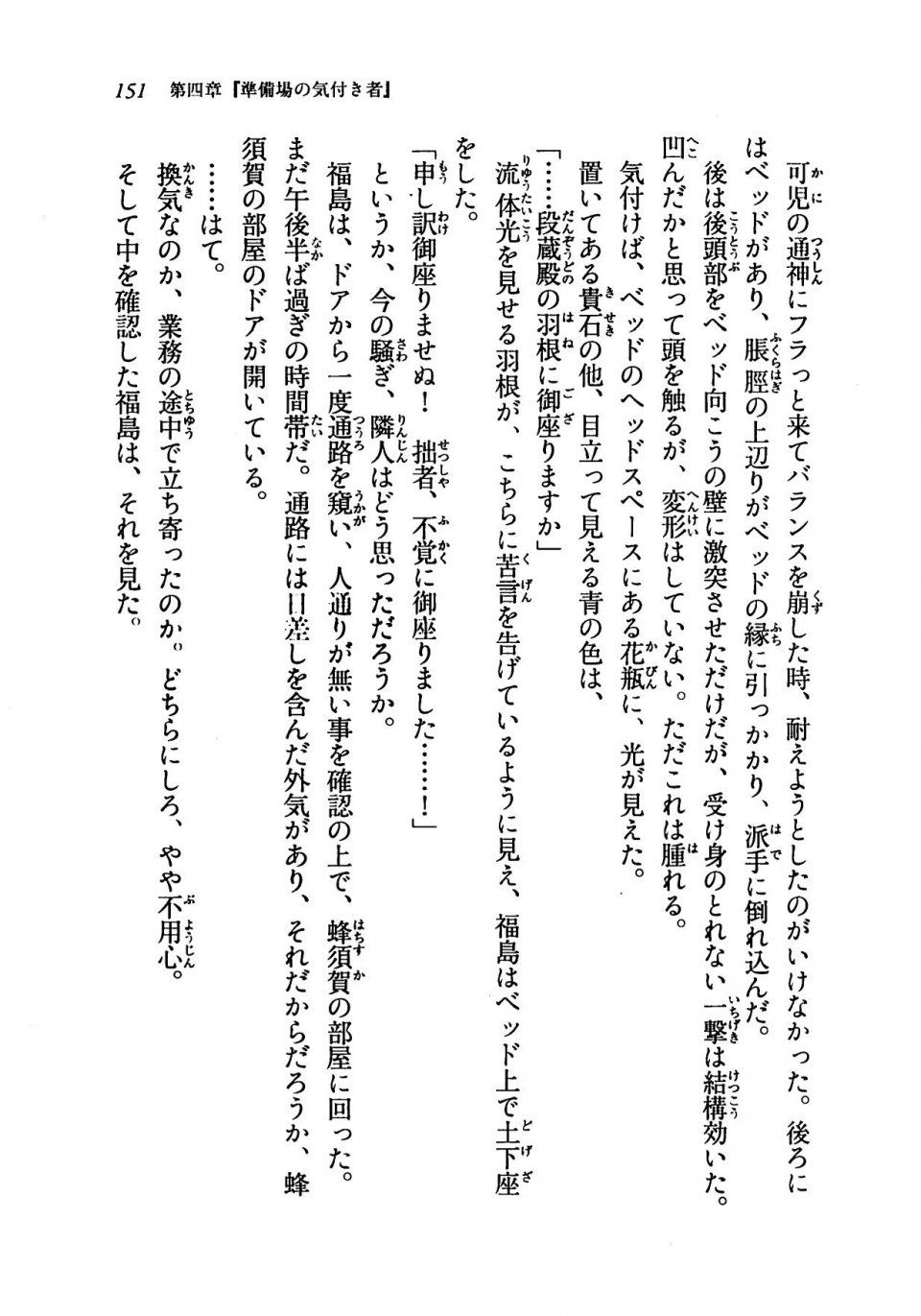 Kyoukai Senjou no Horizon LN Vol 19(8A) - Photo #151
