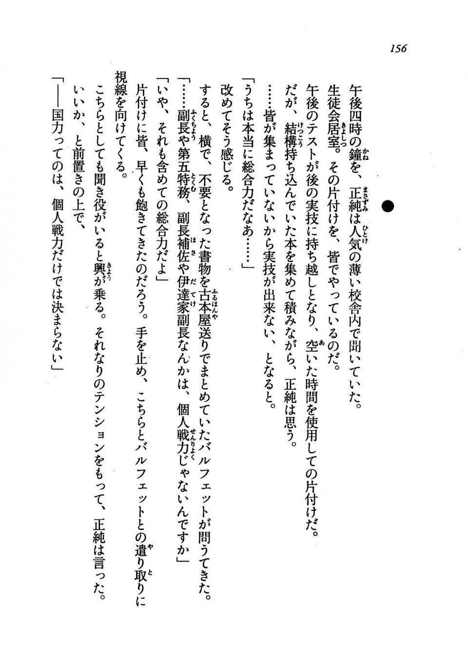 Kyoukai Senjou no Horizon LN Vol 19(8A) - Photo #156