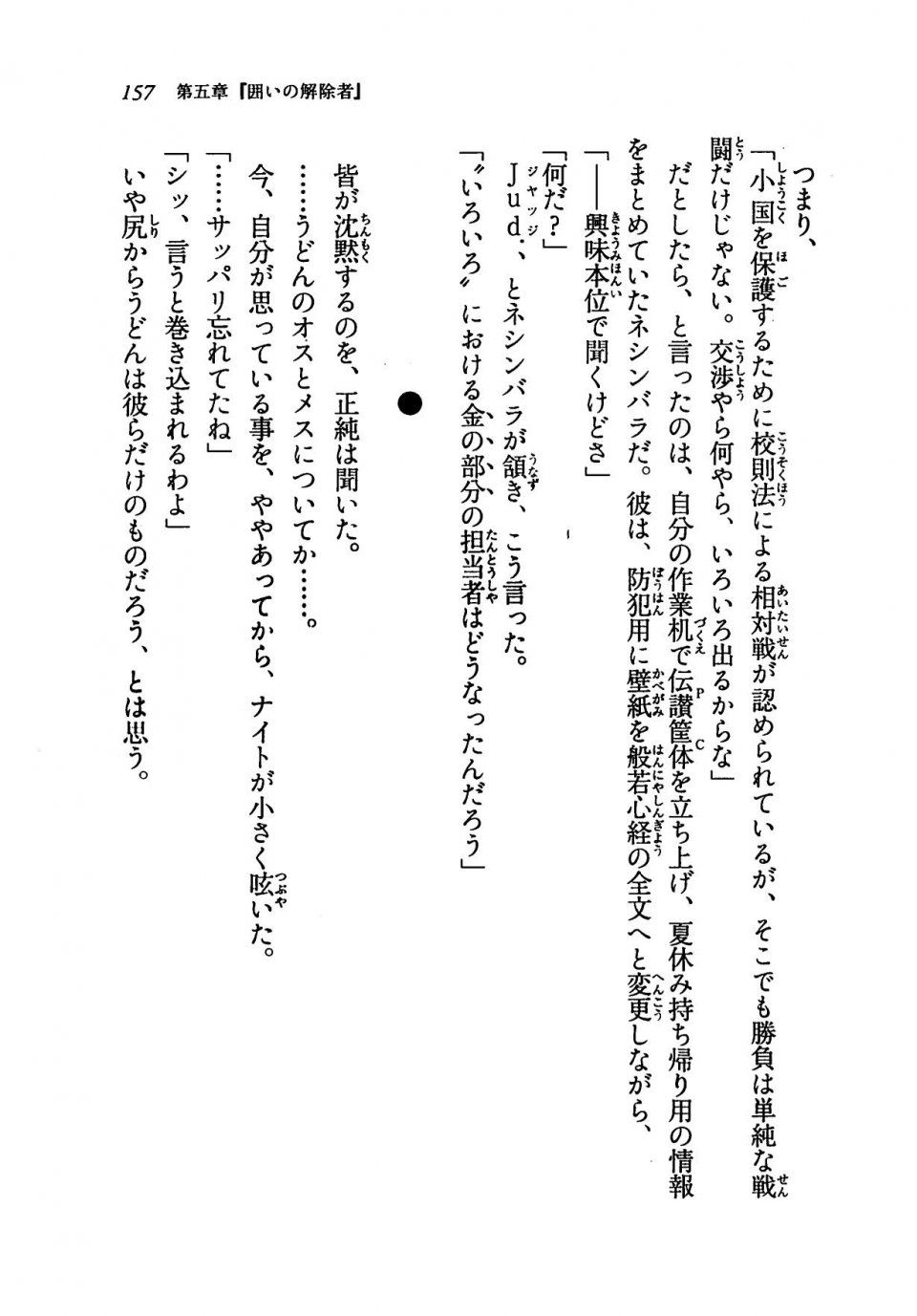 Kyoukai Senjou no Horizon LN Vol 19(8A) - Photo #157