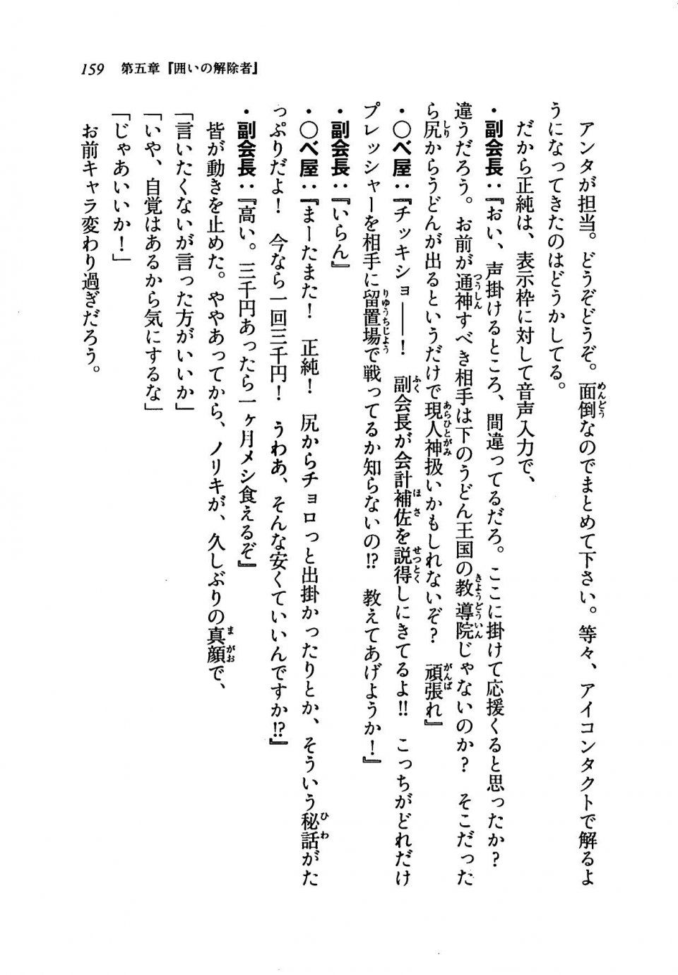 Kyoukai Senjou no Horizon LN Vol 19(8A) - Photo #159