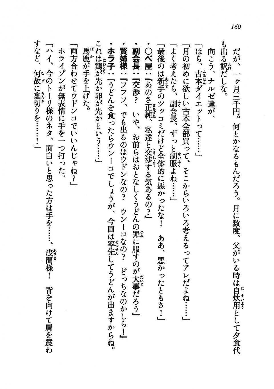 Kyoukai Senjou no Horizon LN Vol 19(8A) - Photo #160