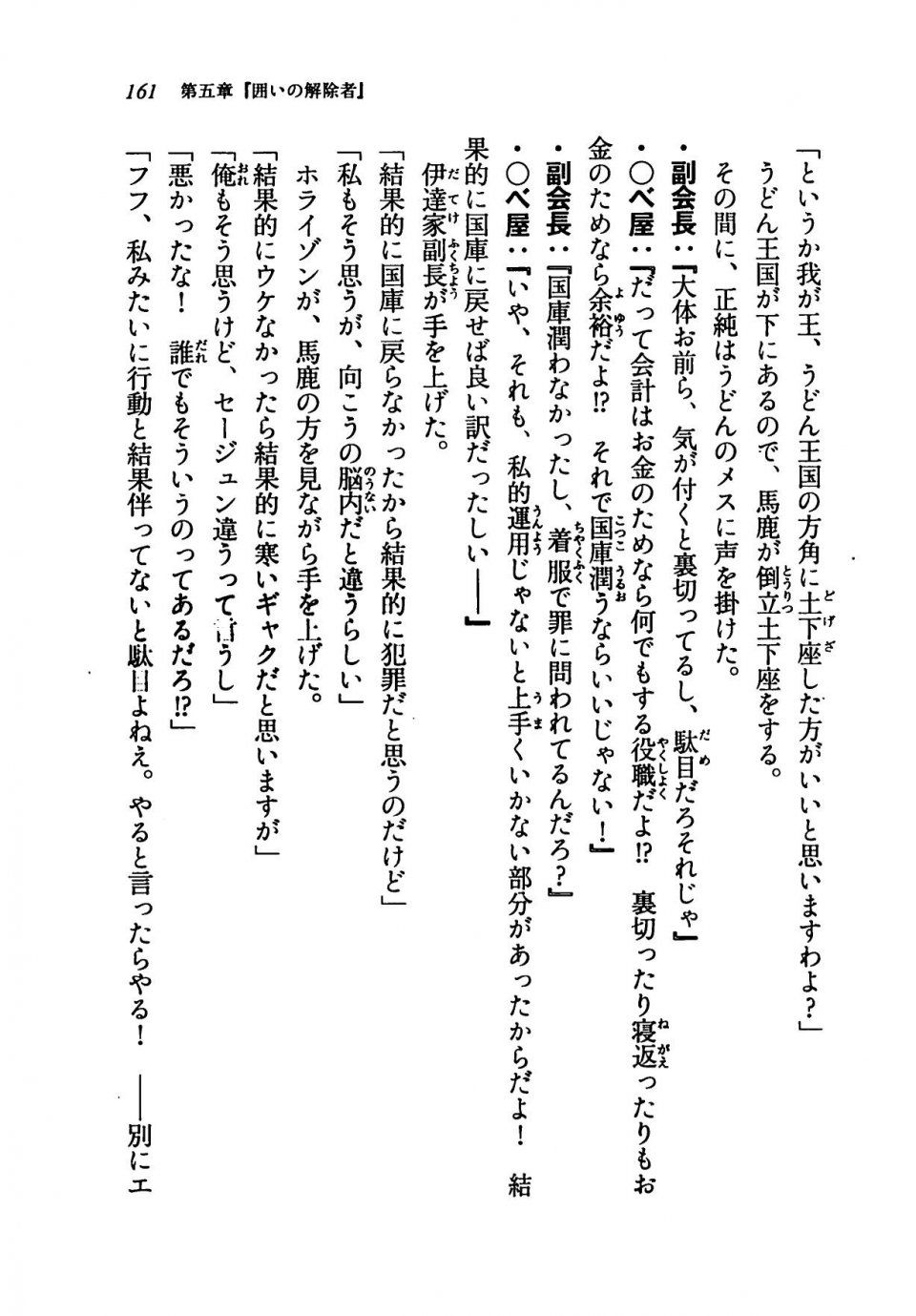 Kyoukai Senjou no Horizon LN Vol 19(8A) - Photo #161