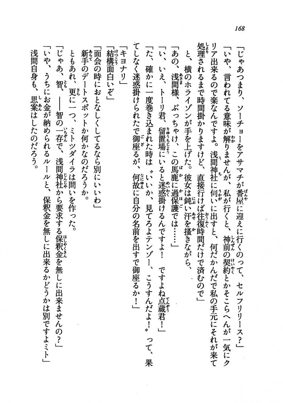 Kyoukai Senjou no Horizon LN Vol 19(8A) - Photo #168