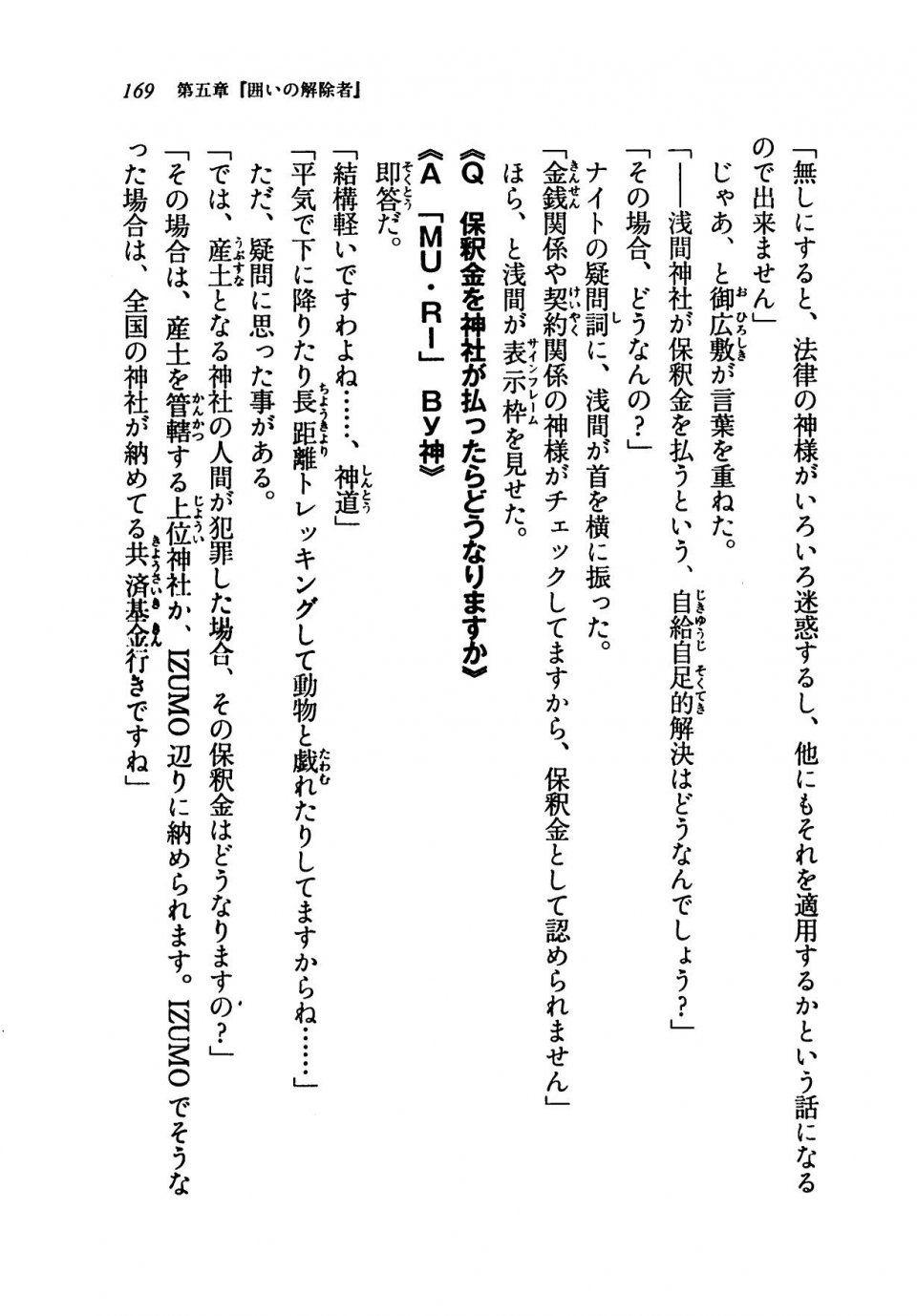 Kyoukai Senjou no Horizon LN Vol 19(8A) - Photo #169
