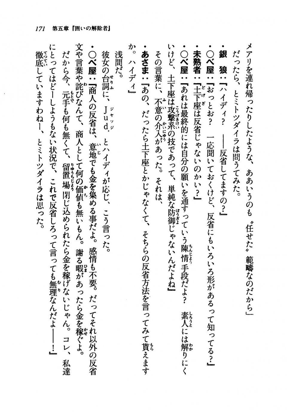 Kyoukai Senjou no Horizon LN Vol 19(8A) - Photo #171