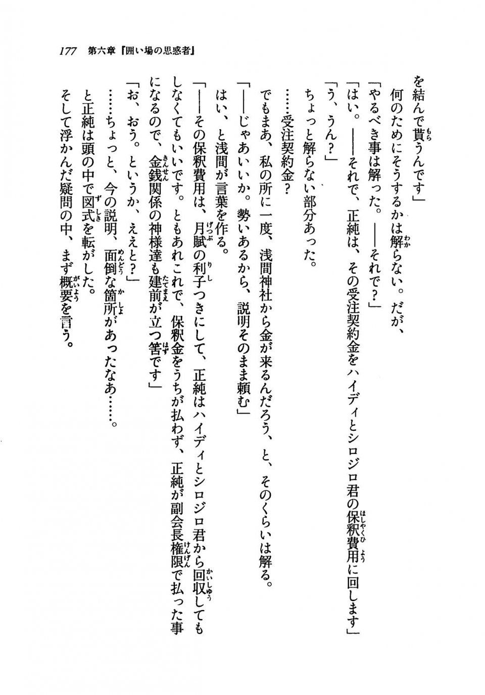 Kyoukai Senjou no Horizon LN Vol 19(8A) - Photo #177