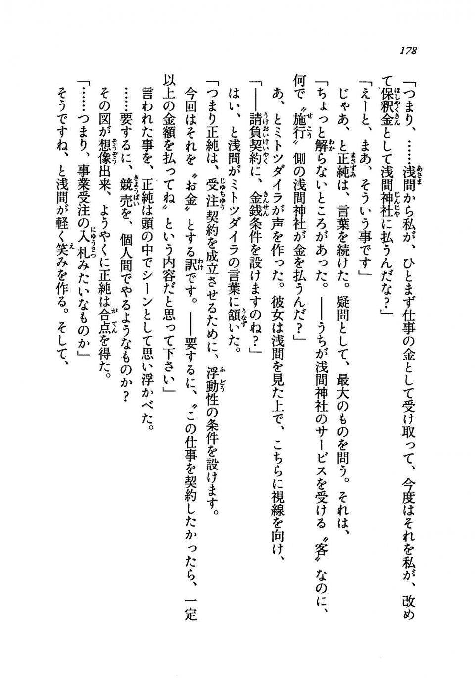 Kyoukai Senjou no Horizon LN Vol 19(8A) - Photo #178