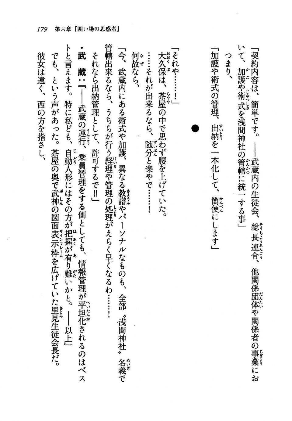 Kyoukai Senjou no Horizon LN Vol 19(8A) - Photo #179