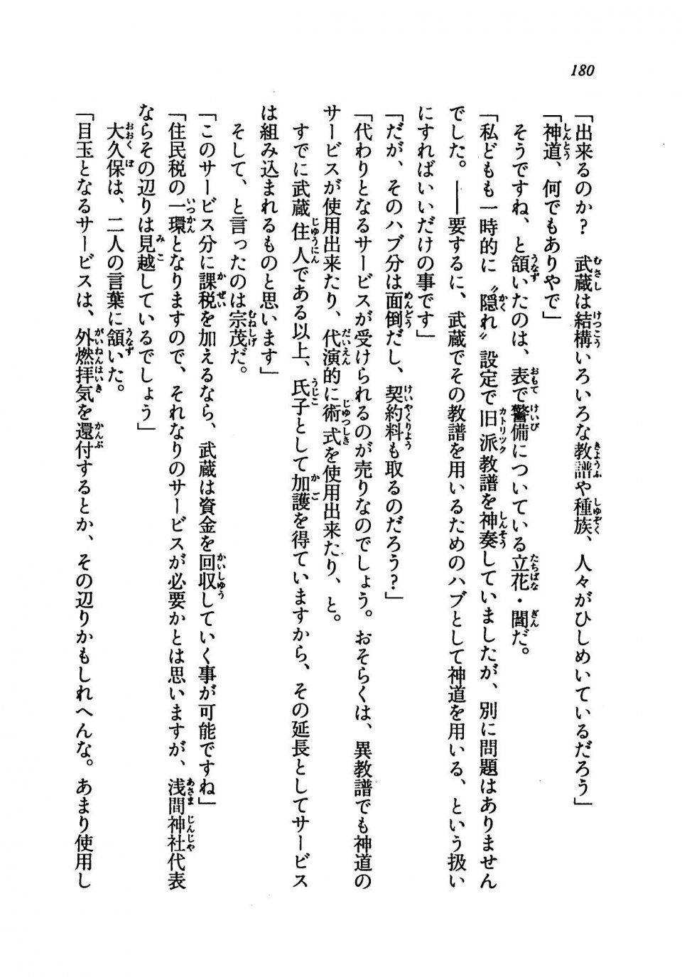 Kyoukai Senjou no Horizon LN Vol 19(8A) - Photo #180