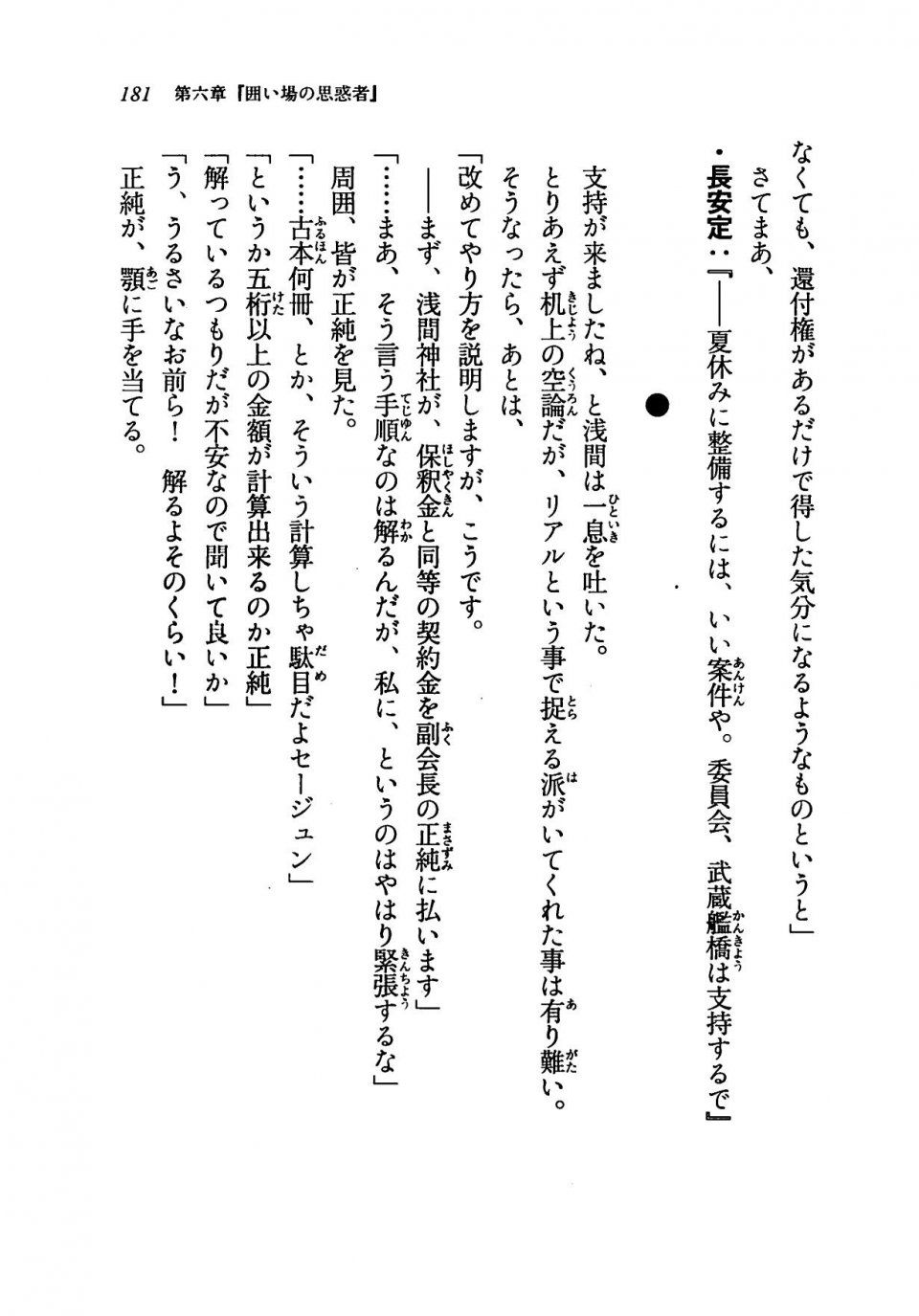 Kyoukai Senjou no Horizon LN Vol 19(8A) - Photo #181