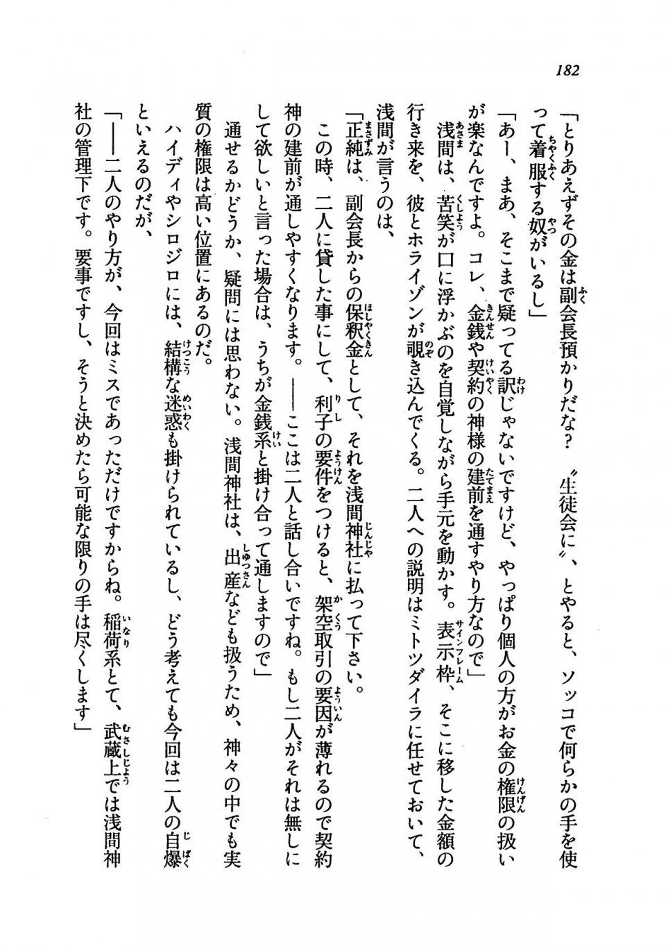 Kyoukai Senjou no Horizon LN Vol 19(8A) - Photo #182