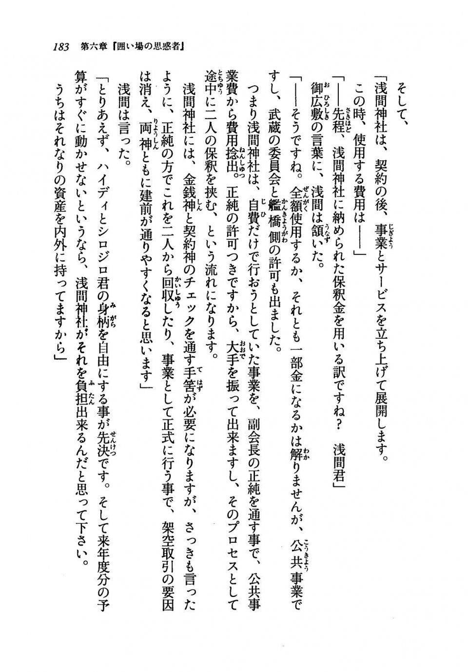 Kyoukai Senjou no Horizon LN Vol 19(8A) - Photo #183