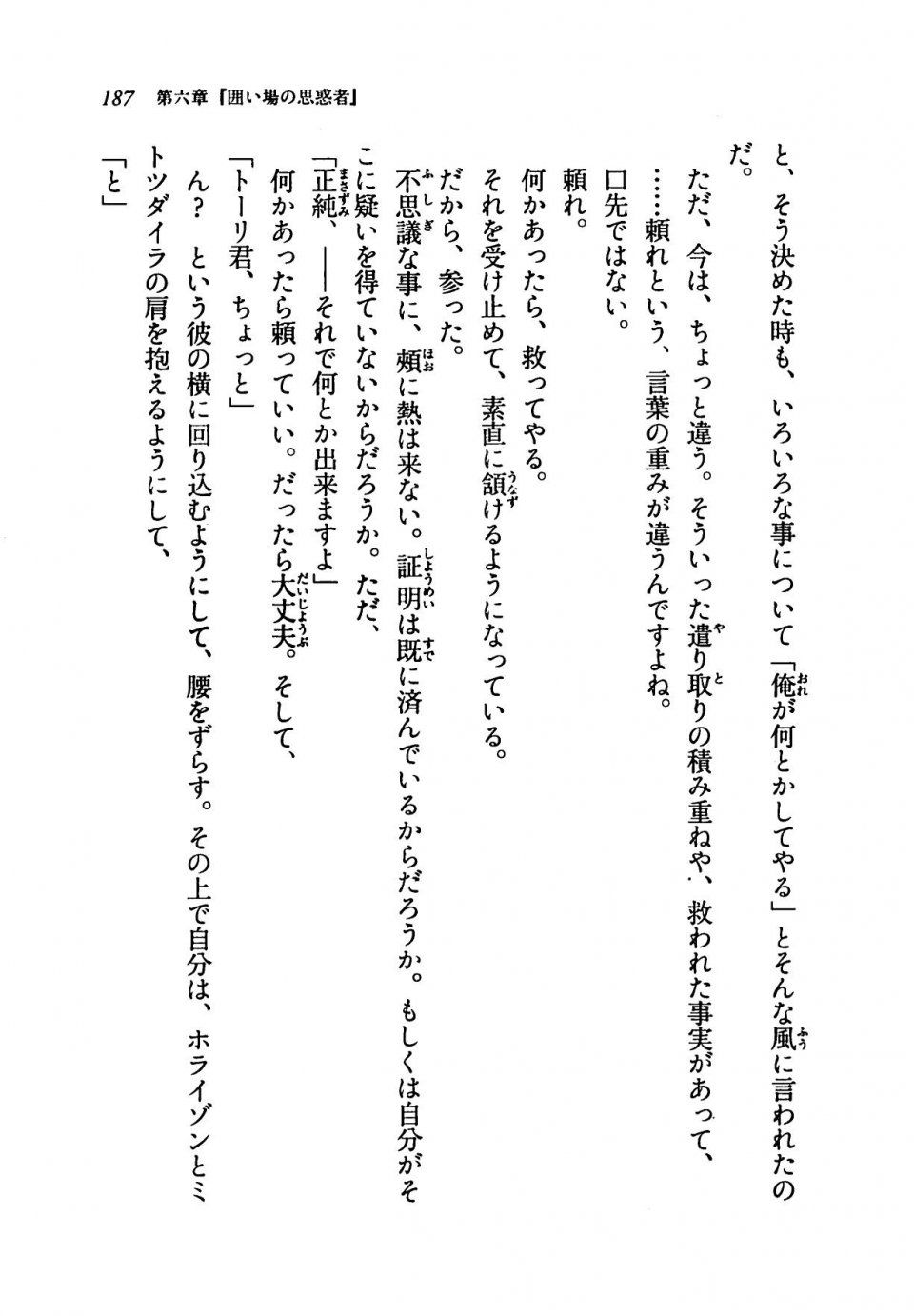 Kyoukai Senjou no Horizon LN Vol 19(8A) - Photo #187