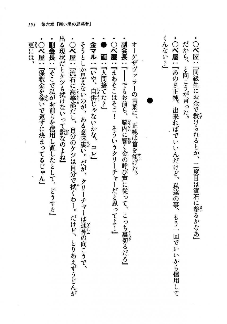 Kyoukai Senjou no Horizon LN Vol 19(8A) - Photo #191