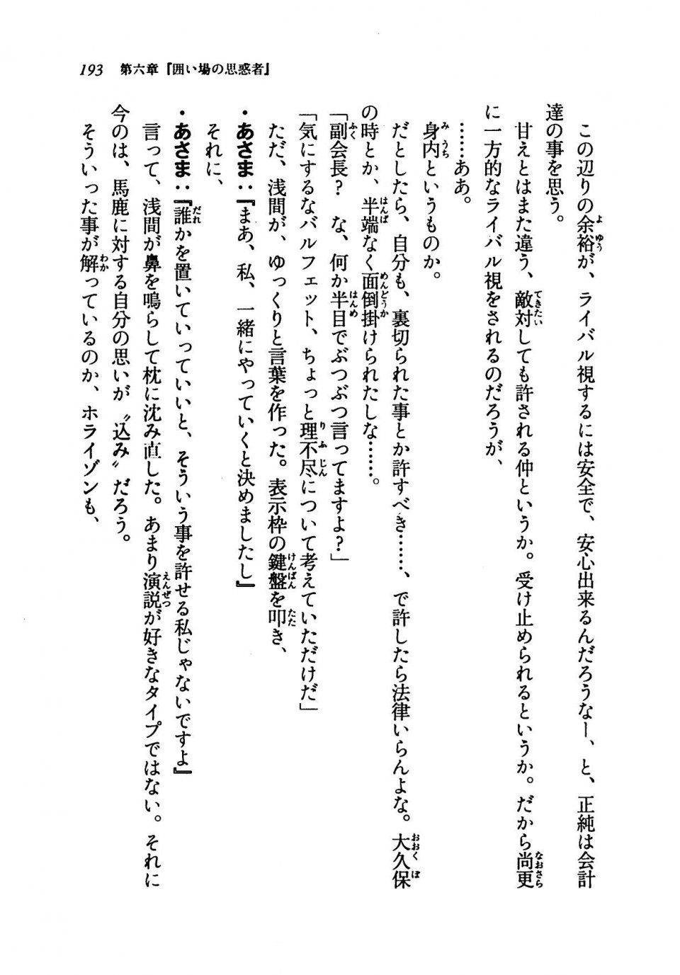Kyoukai Senjou no Horizon LN Vol 19(8A) - Photo #193