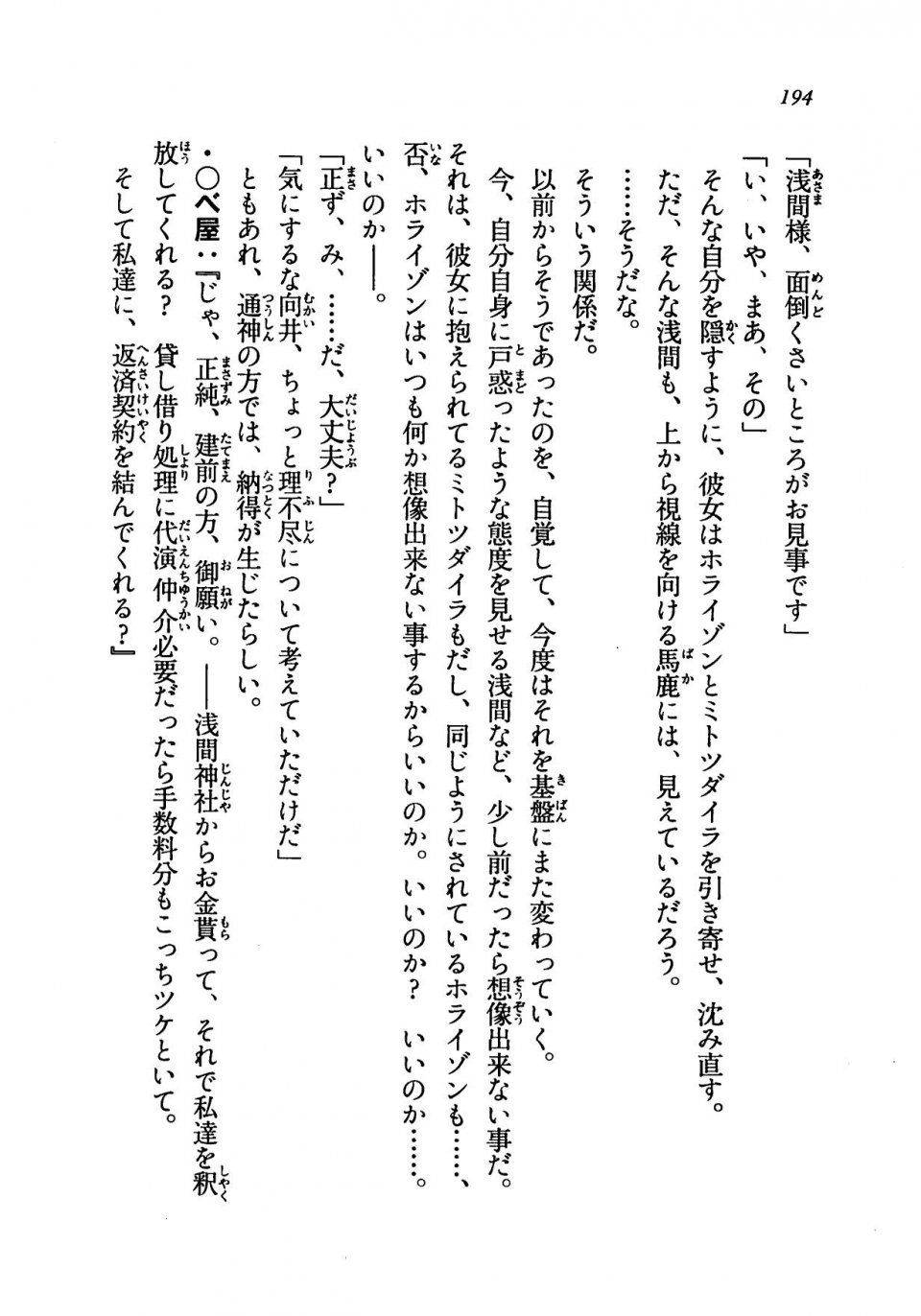Kyoukai Senjou no Horizon LN Vol 19(8A) - Photo #194