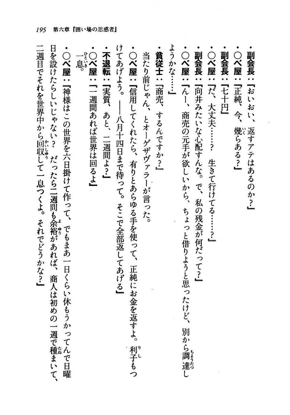 Kyoukai Senjou no Horizon LN Vol 19(8A) - Photo #195