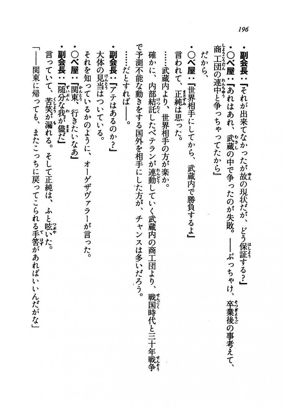 Kyoukai Senjou no Horizon LN Vol 19(8A) - Photo #196