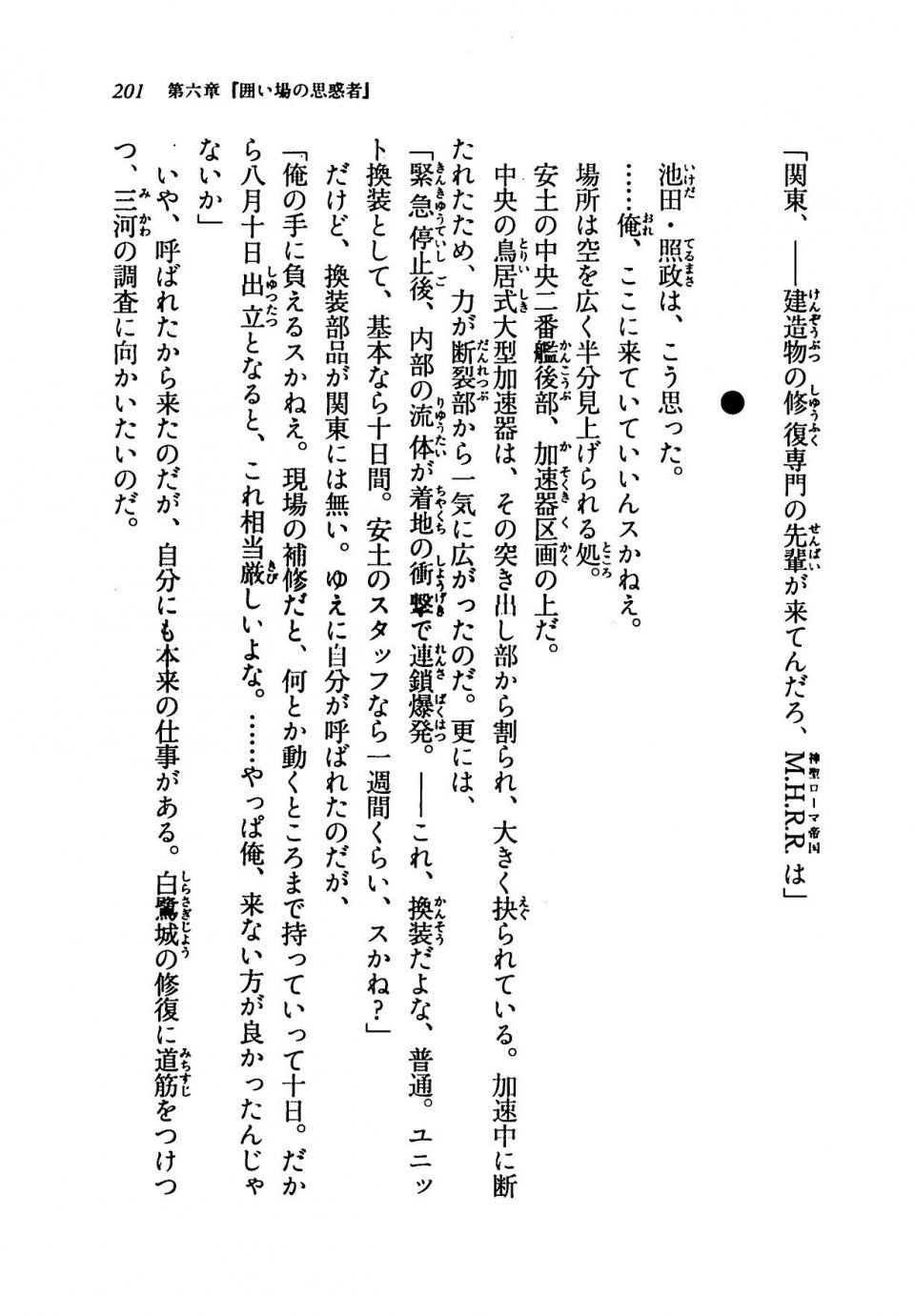 Kyoukai Senjou no Horizon LN Vol 19(8A) - Photo #201