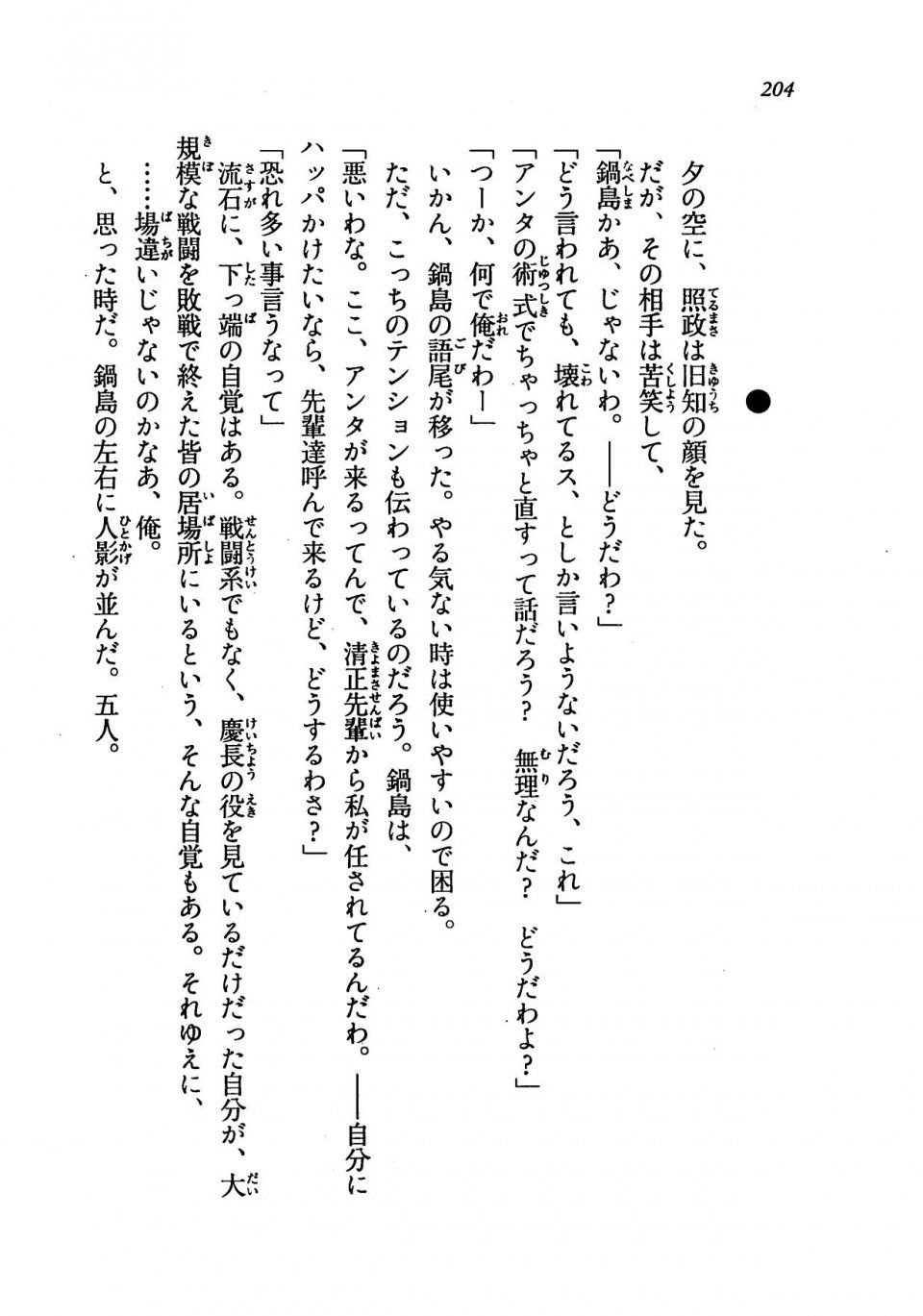 Kyoukai Senjou no Horizon LN Vol 19(8A) - Photo #204