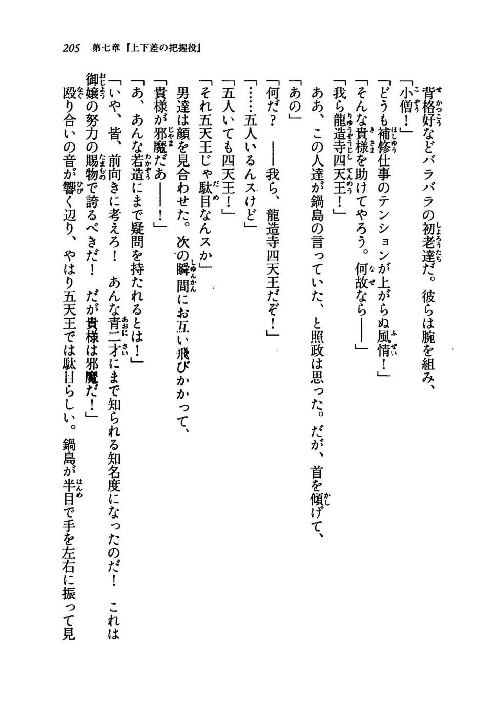 Kyoukai Senjou no Horizon LN Vol 19(8A) - Photo #205