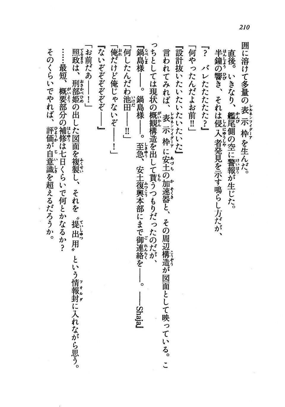 Kyoukai Senjou no Horizon LN Vol 19(8A) - Photo #210