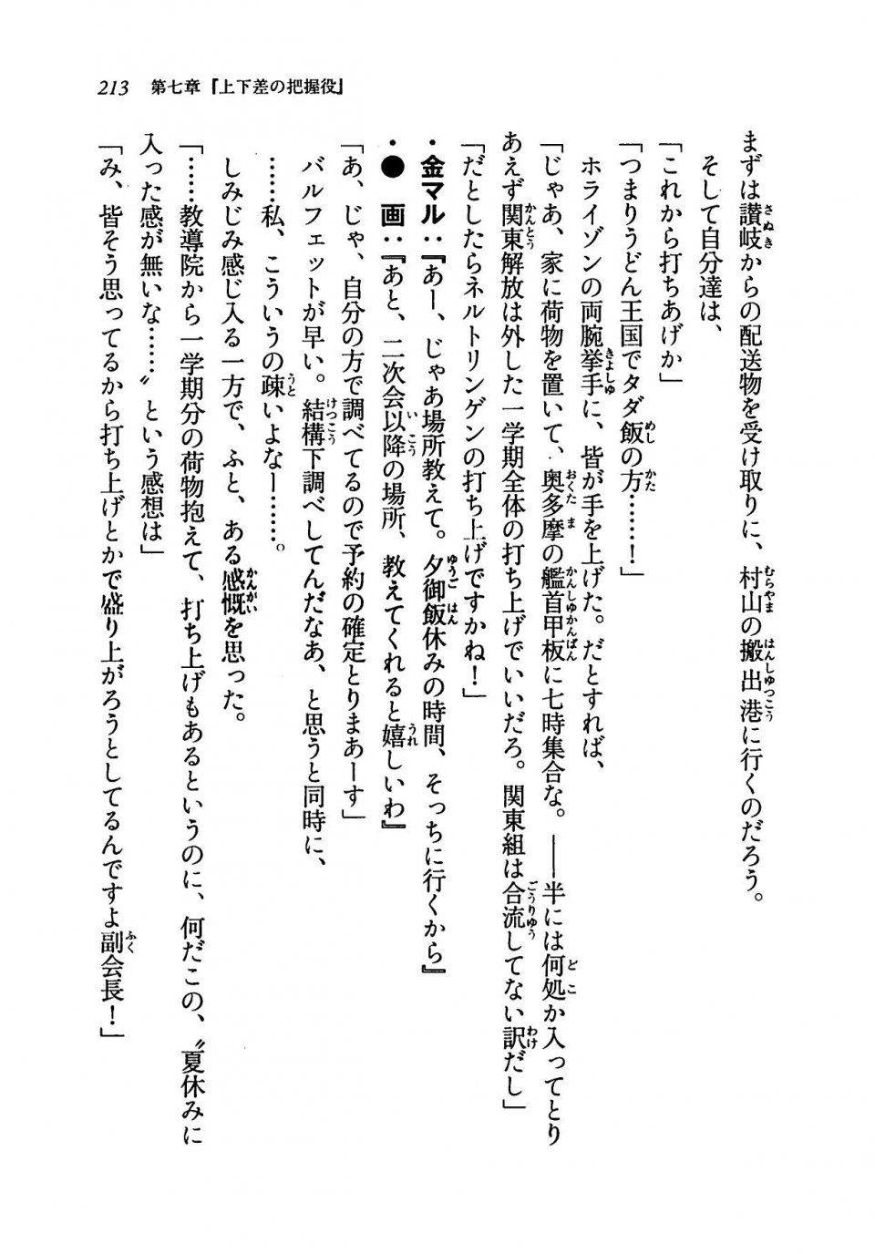 Kyoukai Senjou no Horizon LN Vol 19(8A) - Photo #213