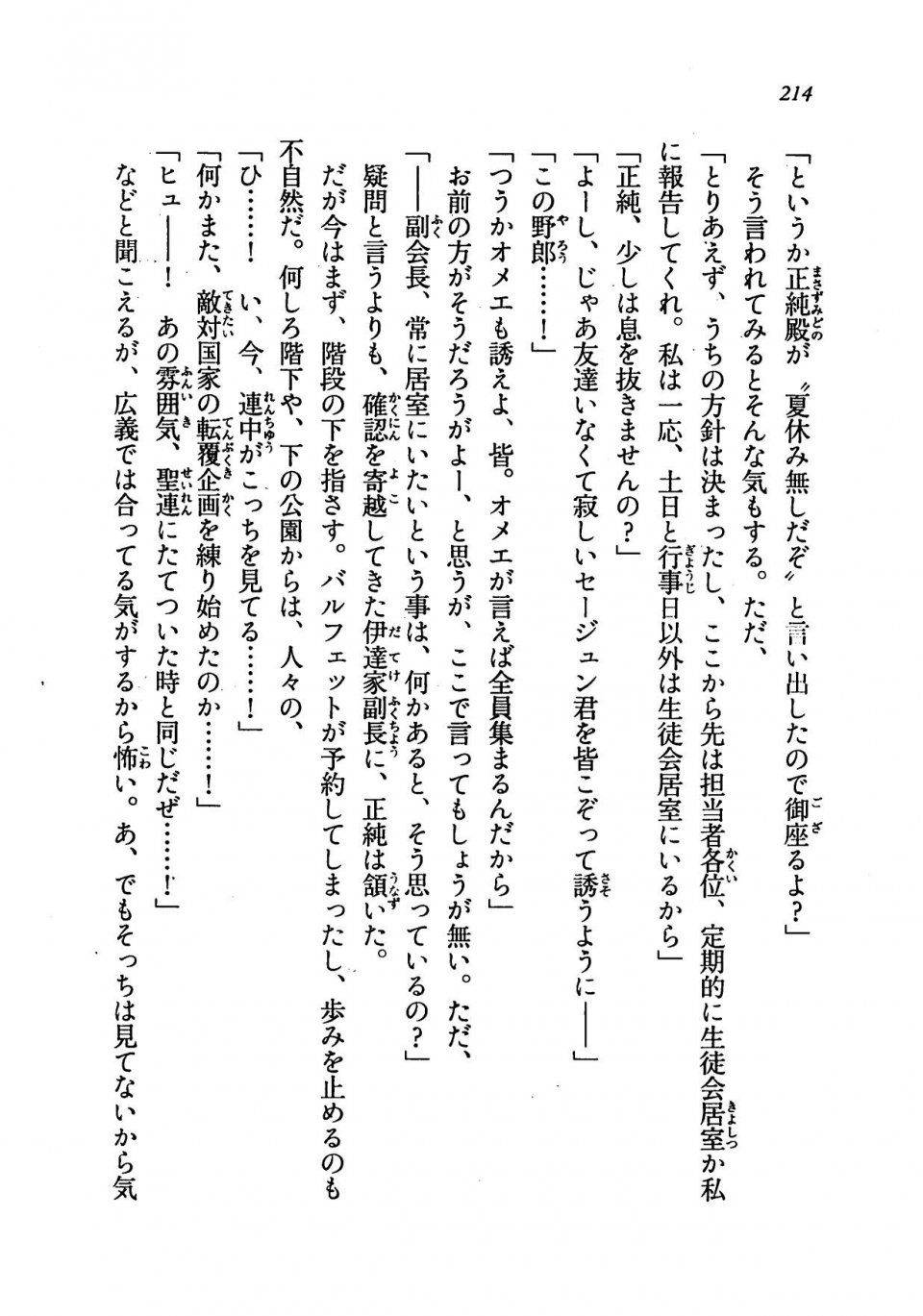 Kyoukai Senjou no Horizon LN Vol 19(8A) - Photo #214