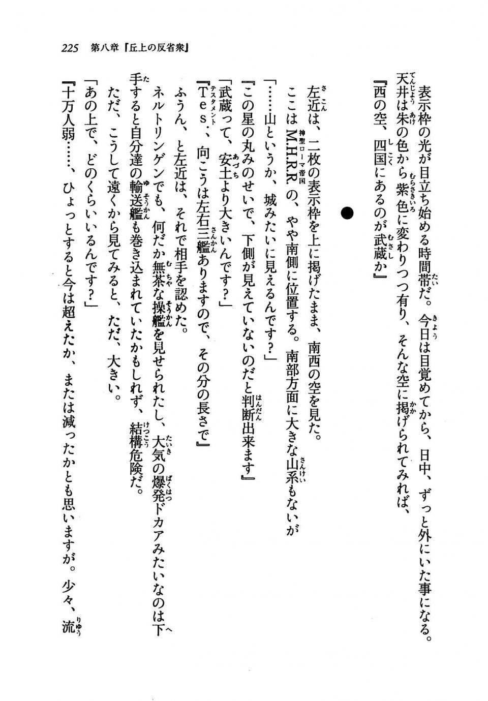 Kyoukai Senjou no Horizon LN Vol 19(8A) - Photo #225
