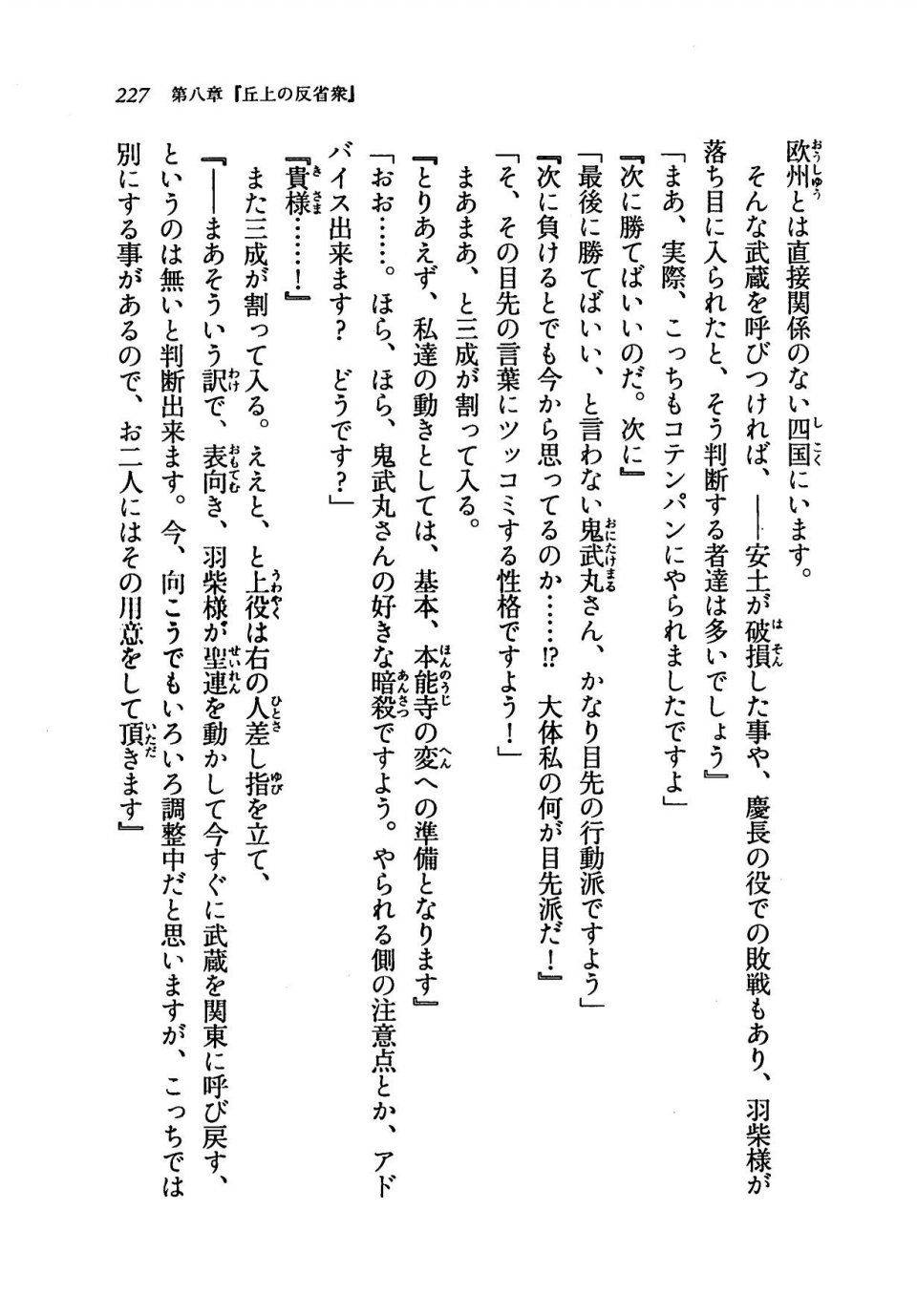 Kyoukai Senjou no Horizon LN Vol 19(8A) - Photo #227