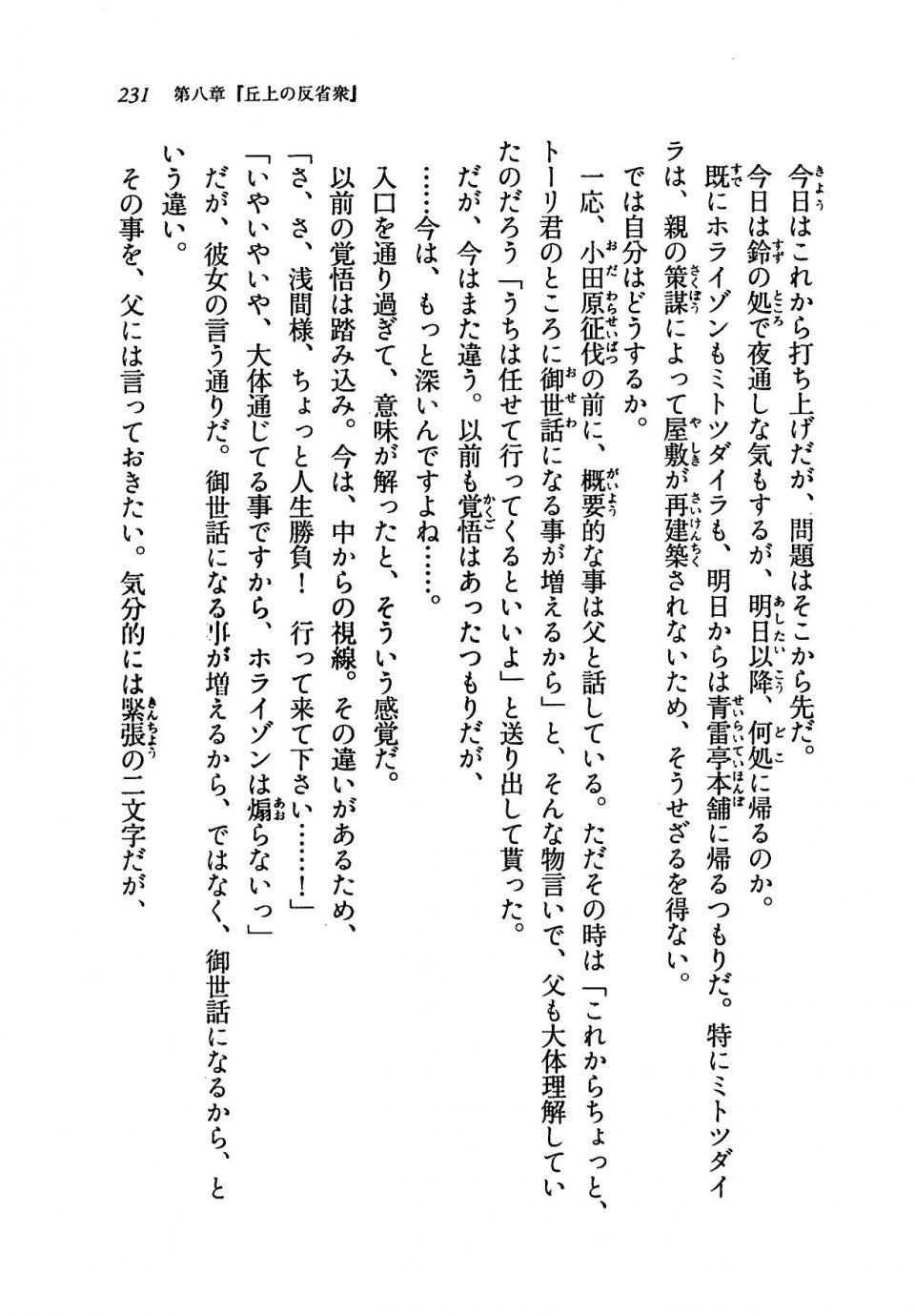 Kyoukai Senjou no Horizon LN Vol 19(8A) - Photo #231