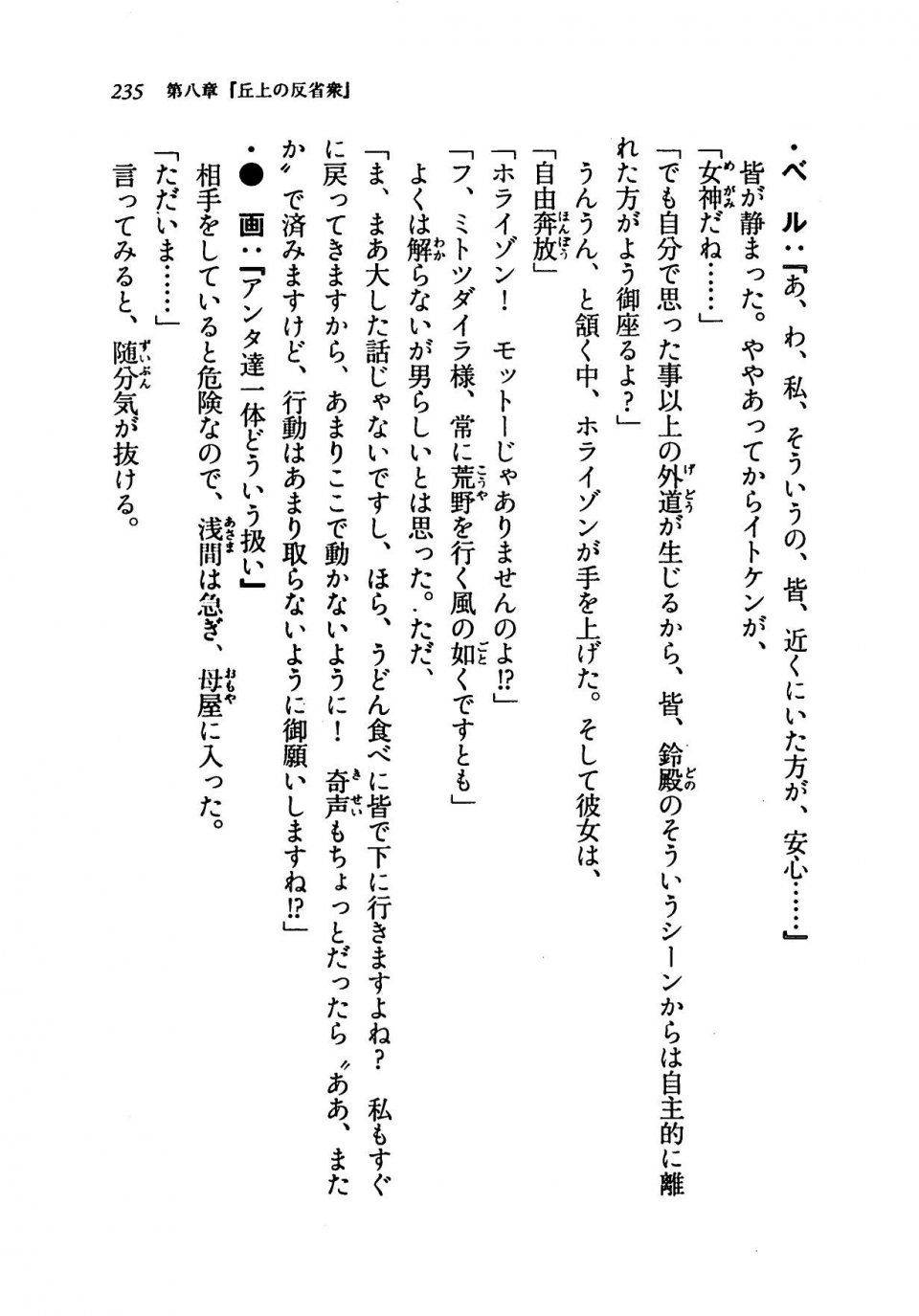 Kyoukai Senjou no Horizon LN Vol 19(8A) - Photo #235