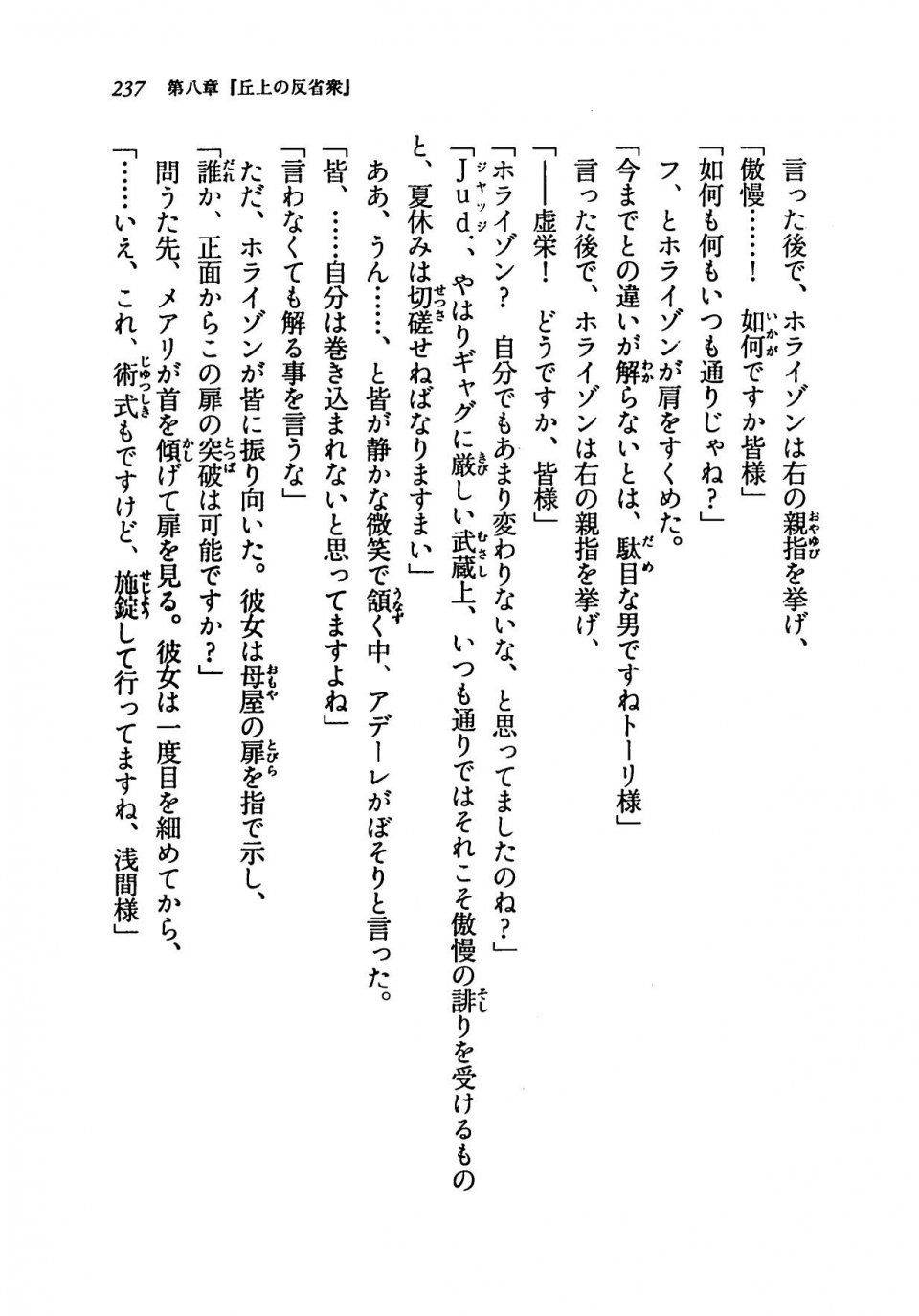 Kyoukai Senjou no Horizon LN Vol 19(8A) - Photo #237